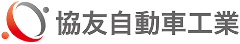 横浜、川崎の車検、鈑金塗装、各種保険、修理等お車に関する事なら協友自動車工業へ。